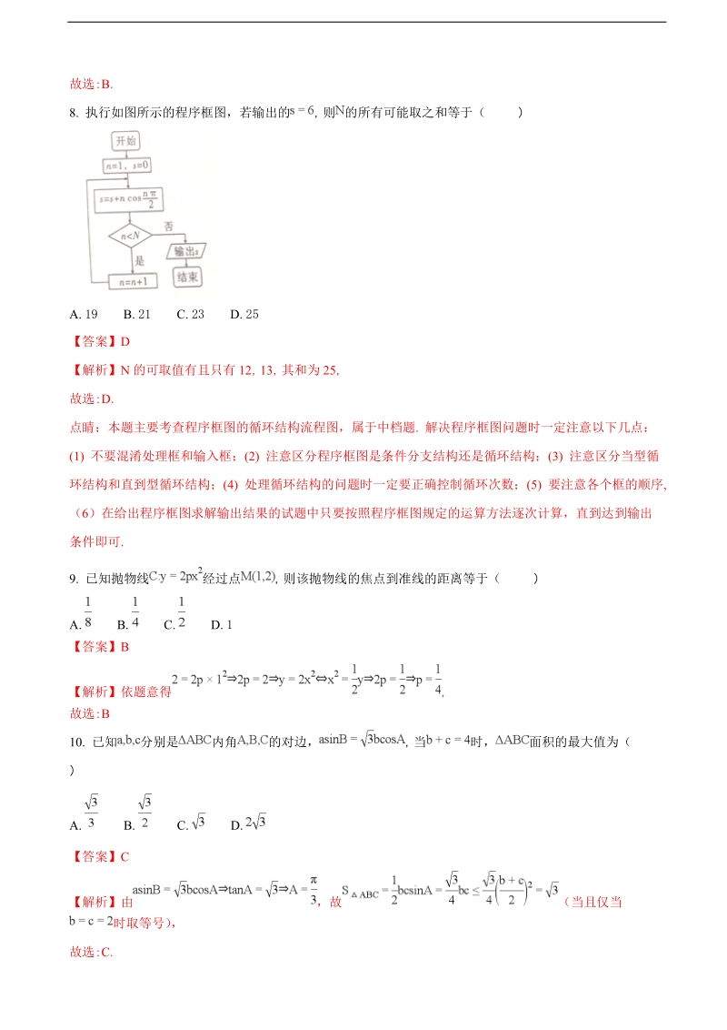 2018年重庆市九校联盟高三上学期第一次联合考试数学（文）试题（解析版）.doc_第3页