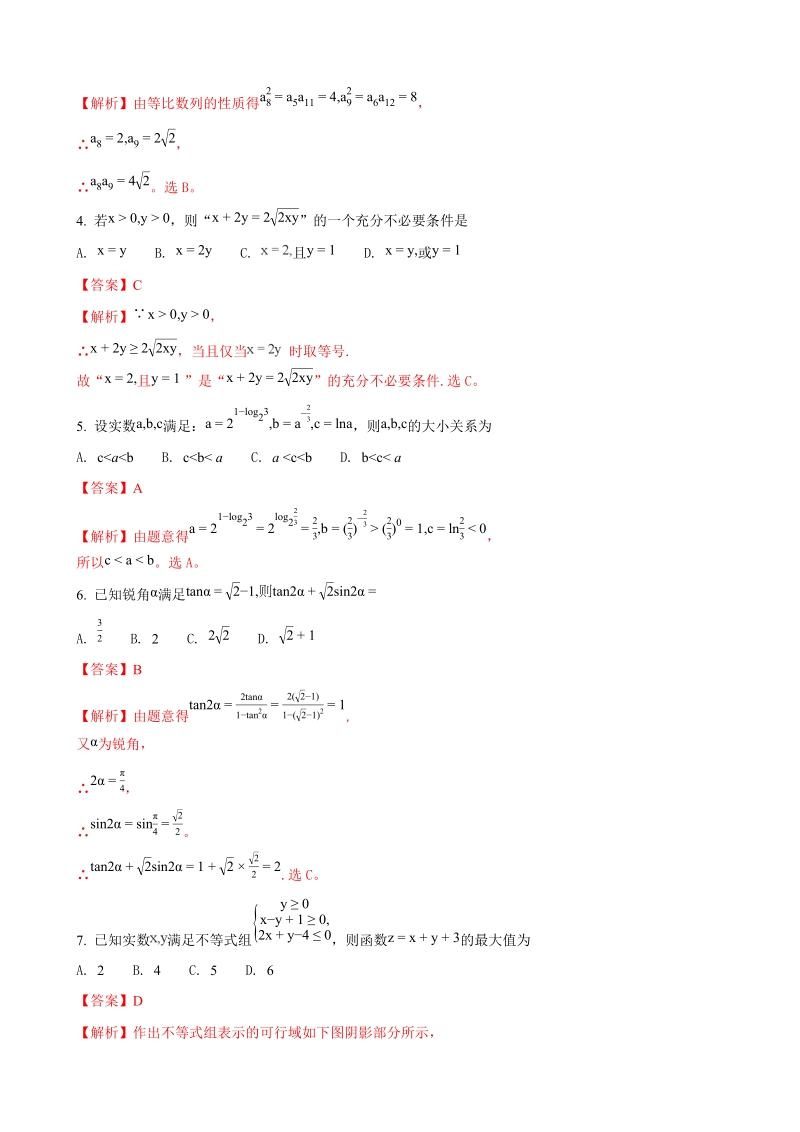 2018年湖北省稳派教育高三上学期第二次联考数学（理）试题（解析版）.doc_第2页