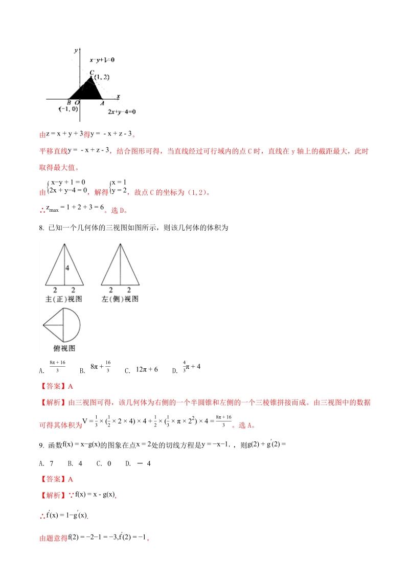 2018年湖北省稳派教育高三上学期第二次联考数学（理）试题（解析版）.doc_第3页