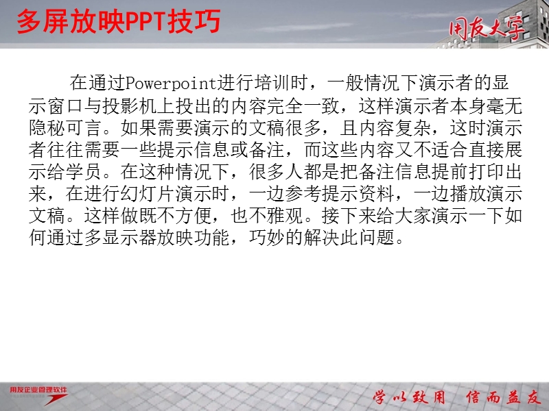 多屏放映ppt技巧.ppt_第2页