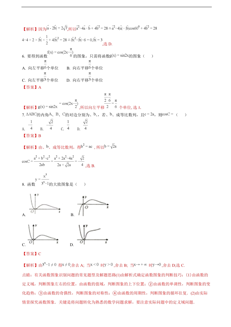 2018学年山东省莱芜市高三上学期期中考试数学（理）试题（解析版）.doc_第2页