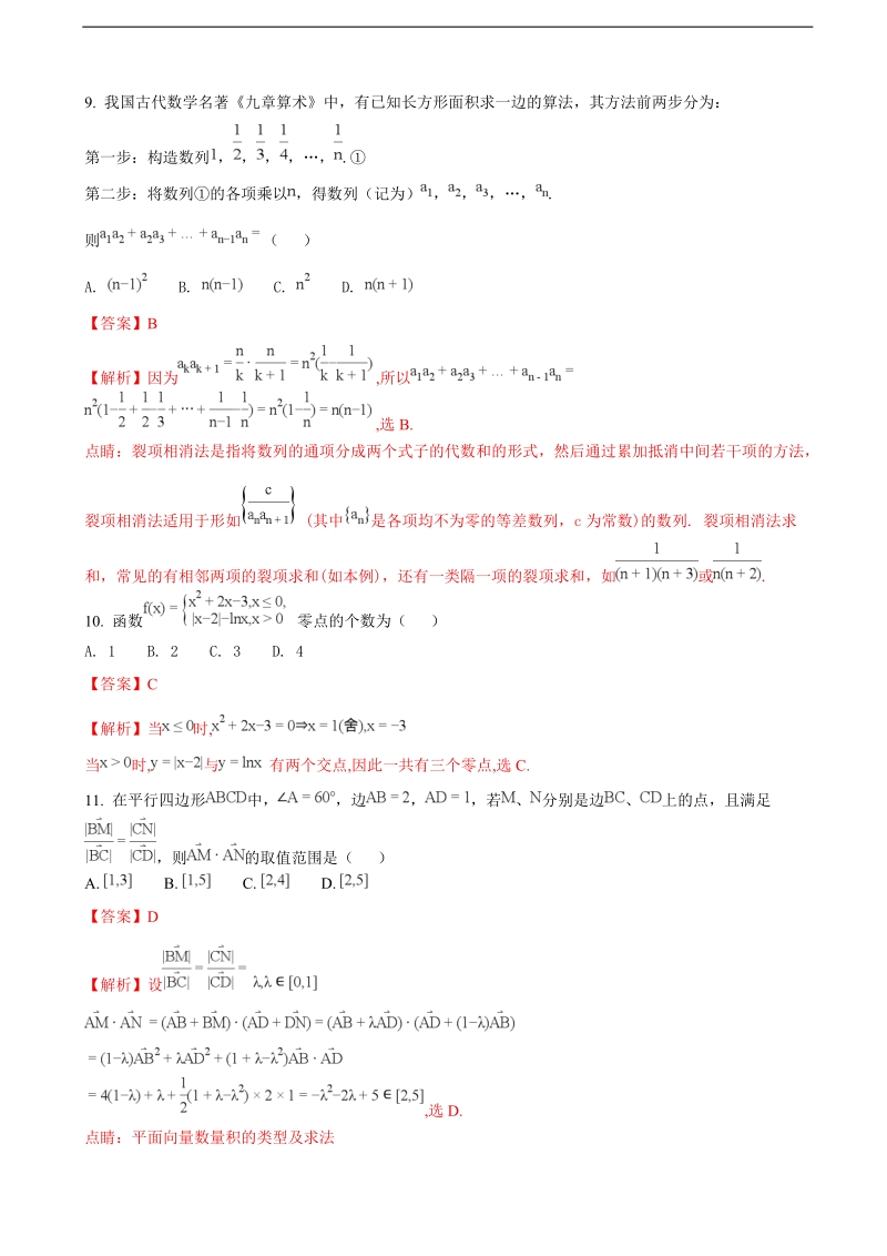 2018学年山东省莱芜市高三上学期期中考试数学（理）试题（解析版）.doc_第3页