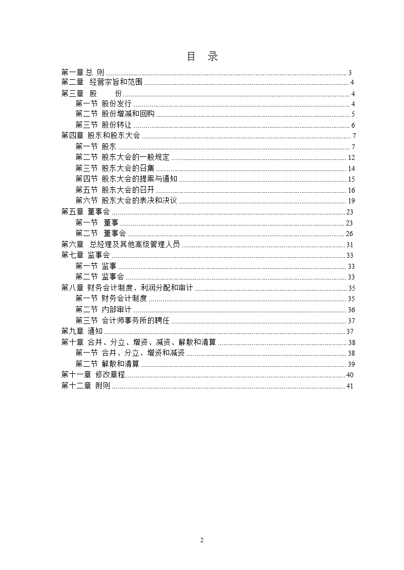 嘉寓股份：公司章程（2011年10月）.ppt_第2页