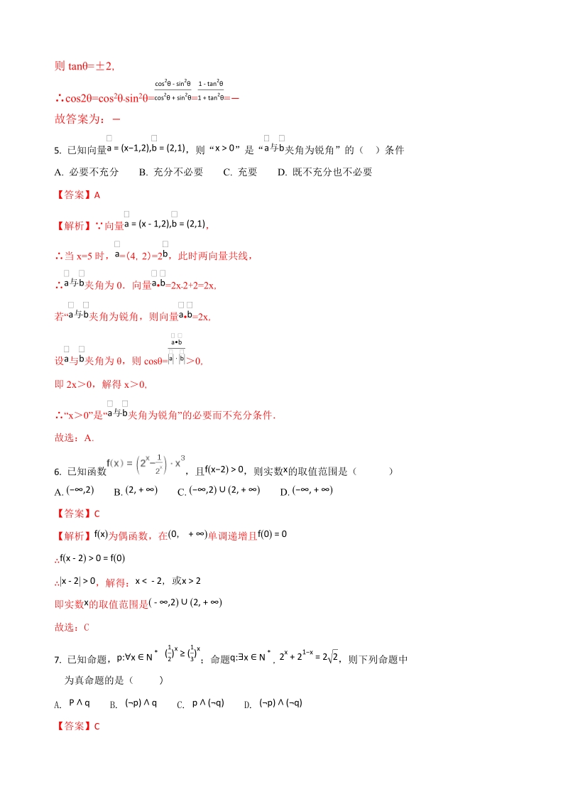 2018年度江西省南昌三中上学期第二次考试高三数学（理）试卷（解析版）.doc_第2页