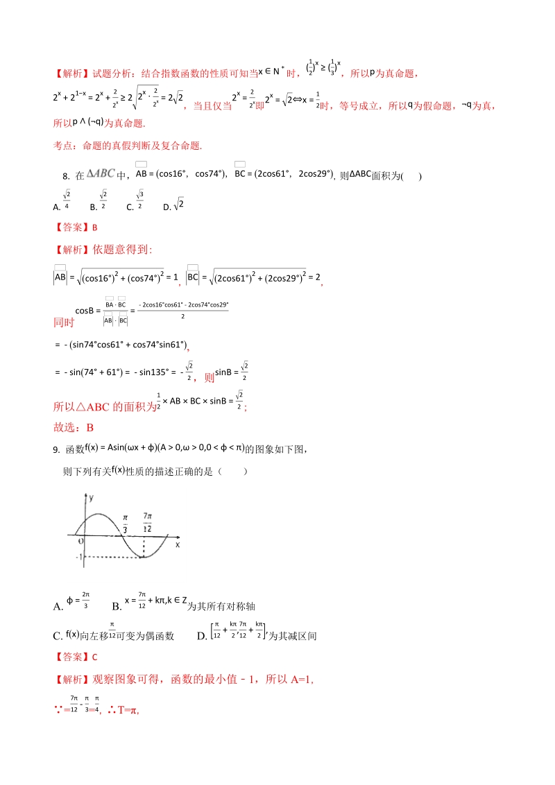 2018年度江西省南昌三中上学期第二次考试高三数学（理）试卷（解析版）.doc_第3页