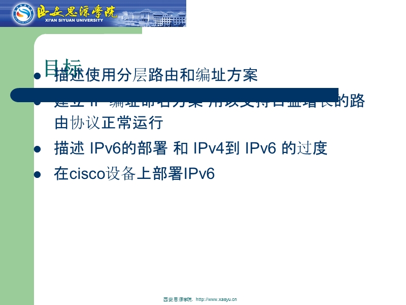 在网络设计中使用ip编址方案－精品完整版.ppt_第2页