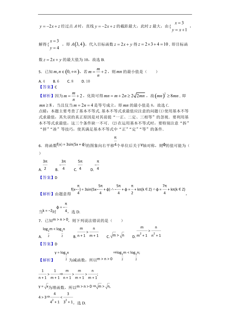 2018年河南省天一大联考高三上学期阶段性测试（二）（10月） 数学（文）试题（解析版）.doc_第2页