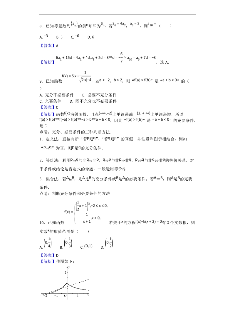 2018年河南省天一大联考高三上学期阶段性测试（二）（10月） 数学（文）试题（解析版）.doc_第3页