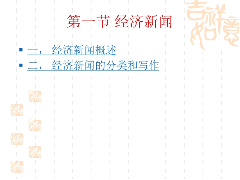 各类新闻的写作.ppt_第3页