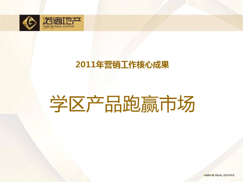 吉林四平市成龙国际社区2012年营销策略报告.ppt_第2页