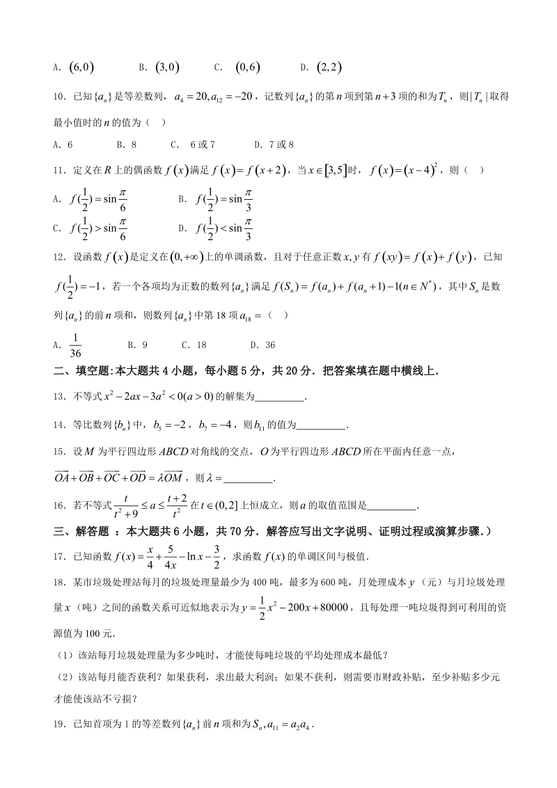 2018年全国名校大联考高三第三次联考数学（理）试题.doc_第2页