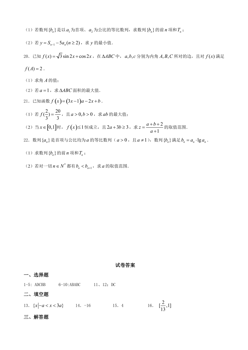 2018年全国名校大联考高三第三次联考数学（理）试题.doc_第3页