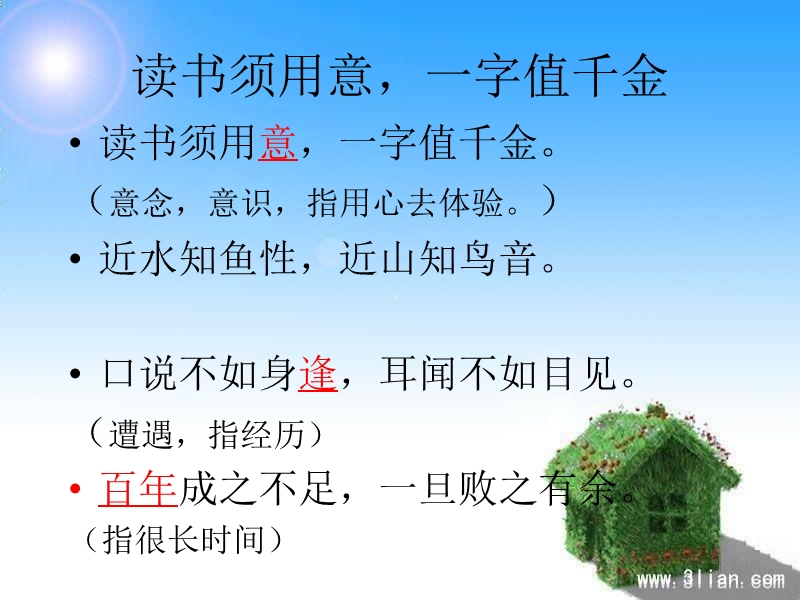 增广贤文-读书须用意.ppt_第3页