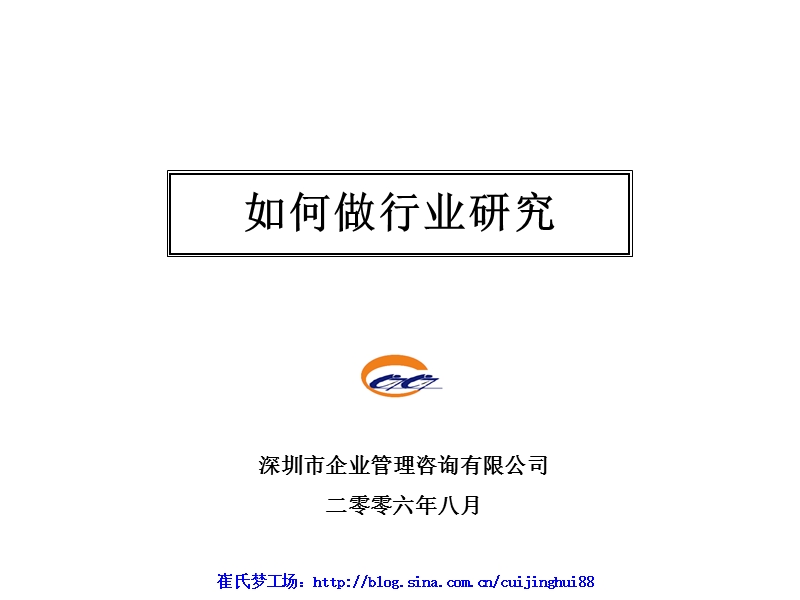 如何做行业研究.ppt_第1页