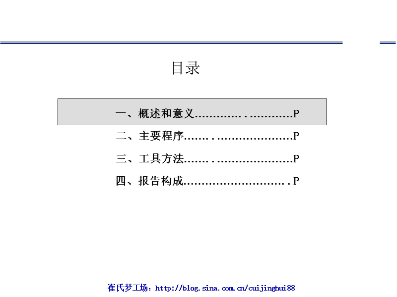 如何做行业研究.ppt_第2页