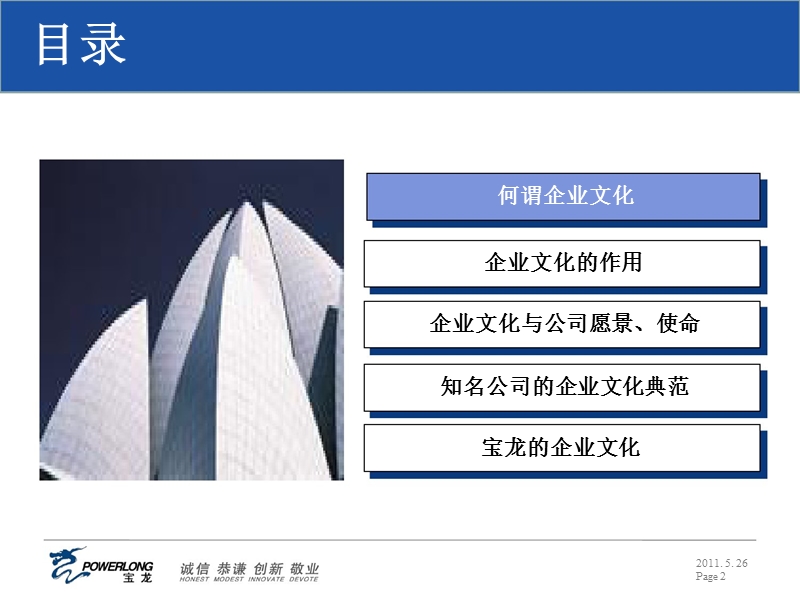 宝龙集团企业文化及其内涵.ppt_第2页