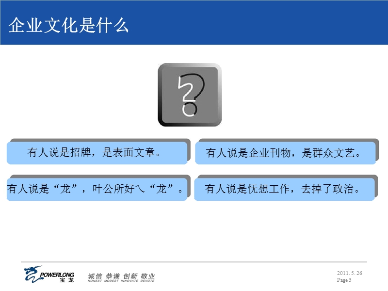 宝龙集团企业文化及其内涵.ppt_第3页
