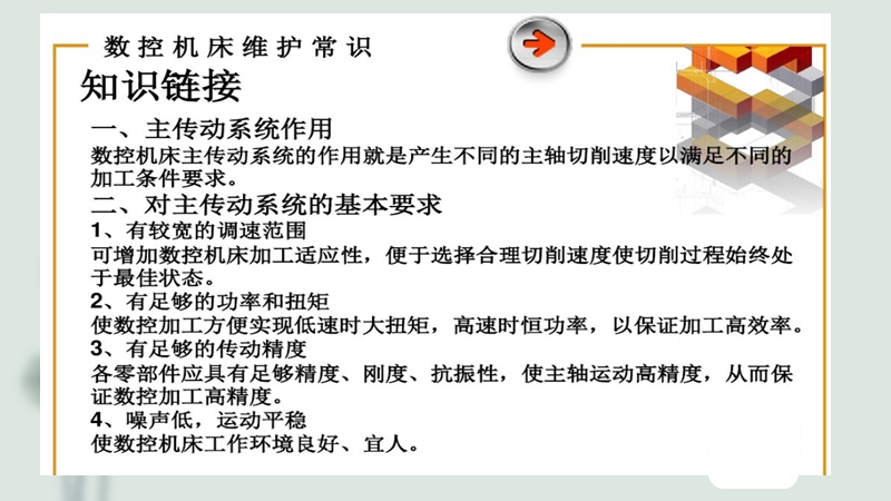 维护与保养主轴系统.pptx_第3页