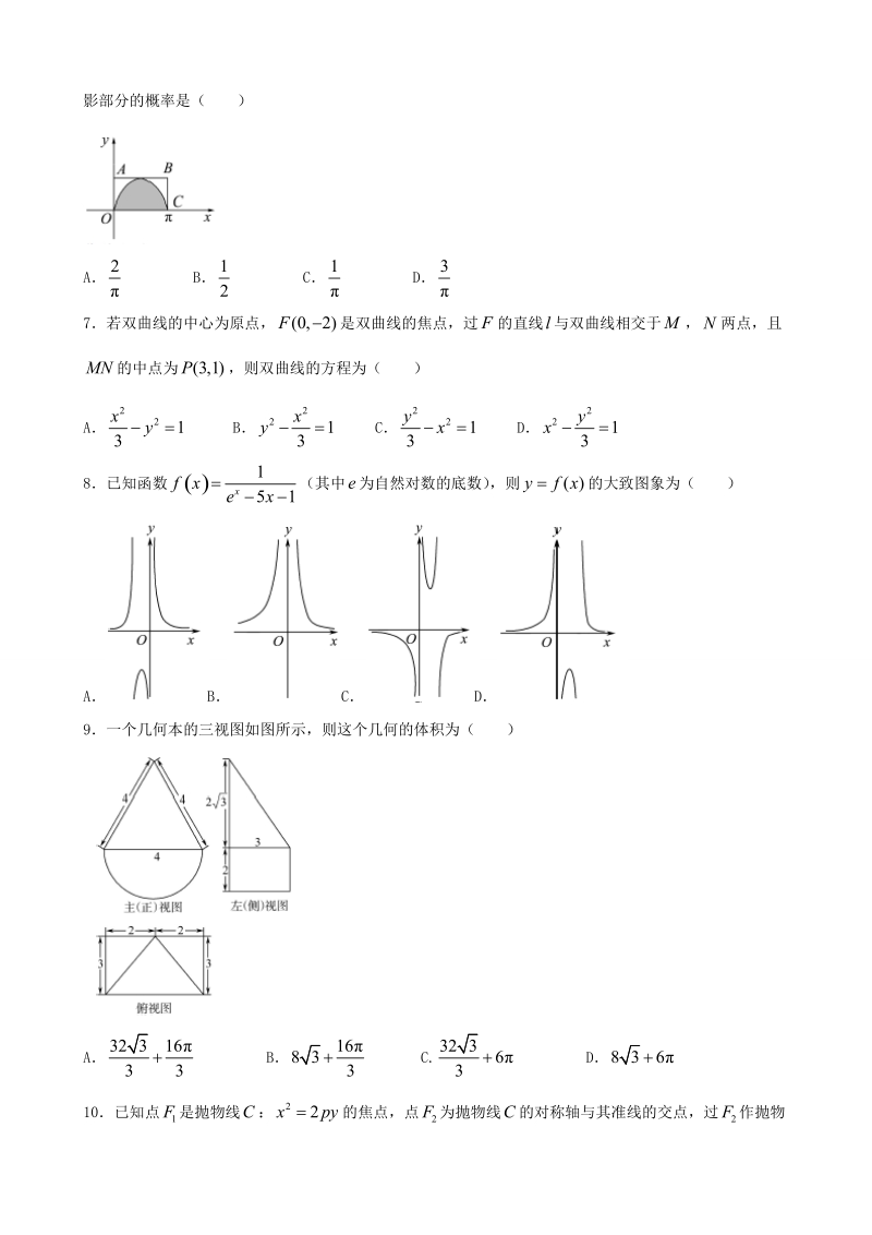 2018年山东省德州市高三上学期期末考试数学（理）试题.doc_第2页