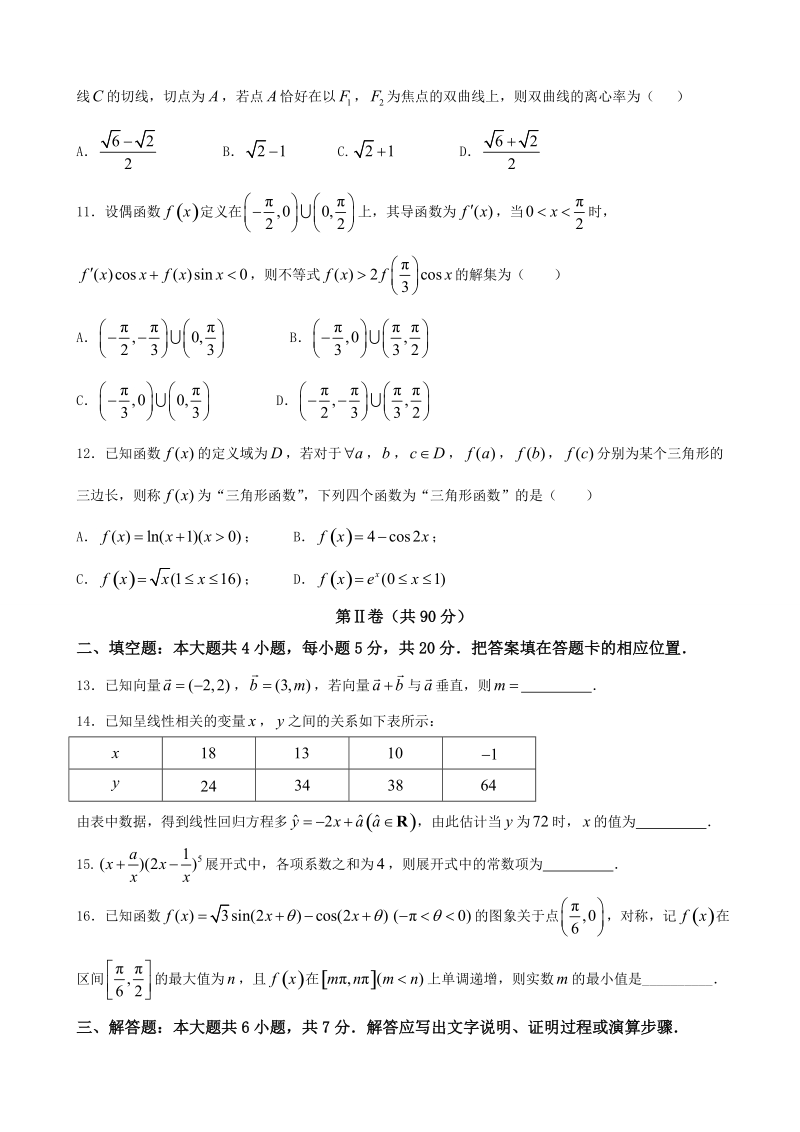 2018年山东省德州市高三上学期期末考试数学（理）试题.doc_第3页