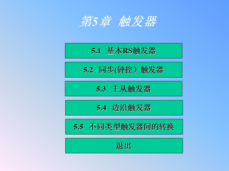 触发器 PPT课件.ppt_第2页