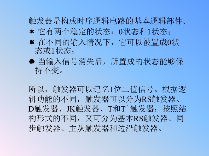 触发器 PPT课件.ppt_第3页