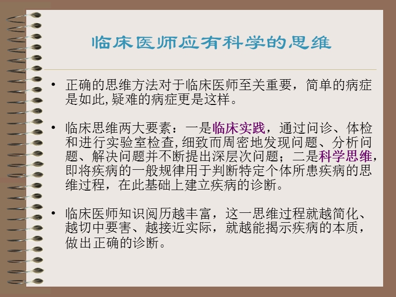 呼吸系统疾病的诊治思维.ppt_第2页