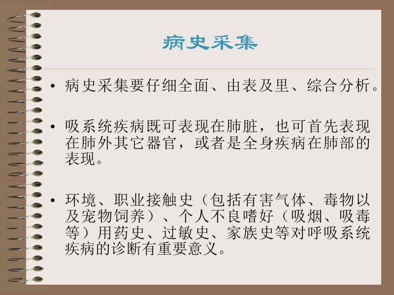 呼吸系统疾病的诊治思维.ppt_第3页