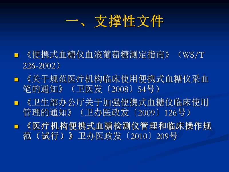 便携式血糖仪临床应用的规范化管理 PPT.pptx_第2页