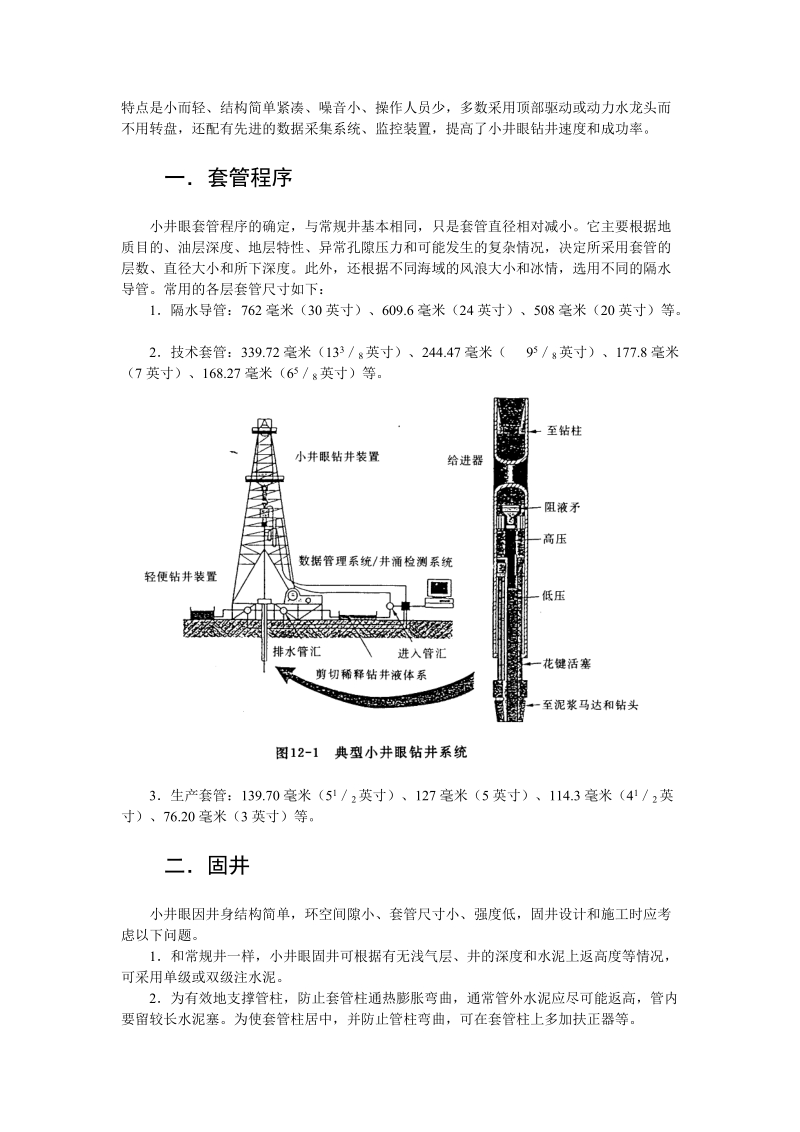 小井眼钻井工艺.doc_第3页