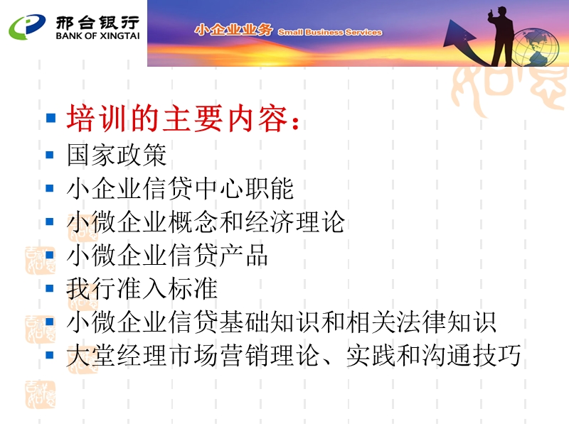 大堂经理培训小企业2.ppt_第2页