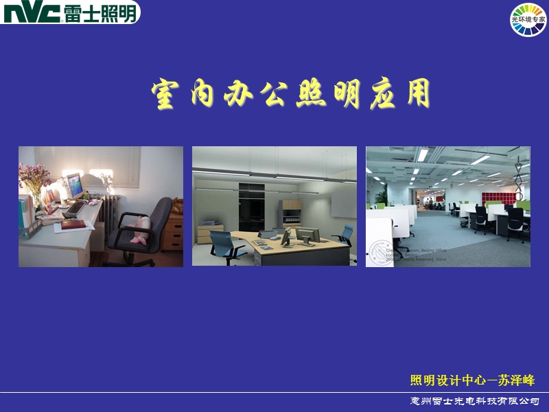 室内办公照明指南.ppt_第1页