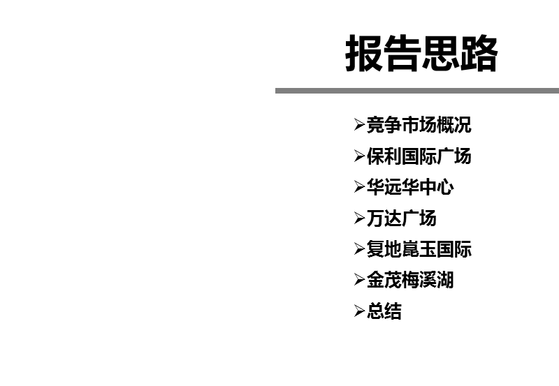 长沙北辰定江洋竞品调研报告47p.pptx_第2页