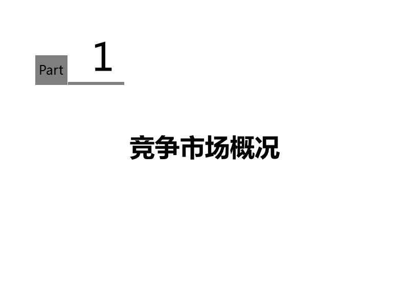 长沙北辰定江洋竞品调研报告47p.pptx_第3页