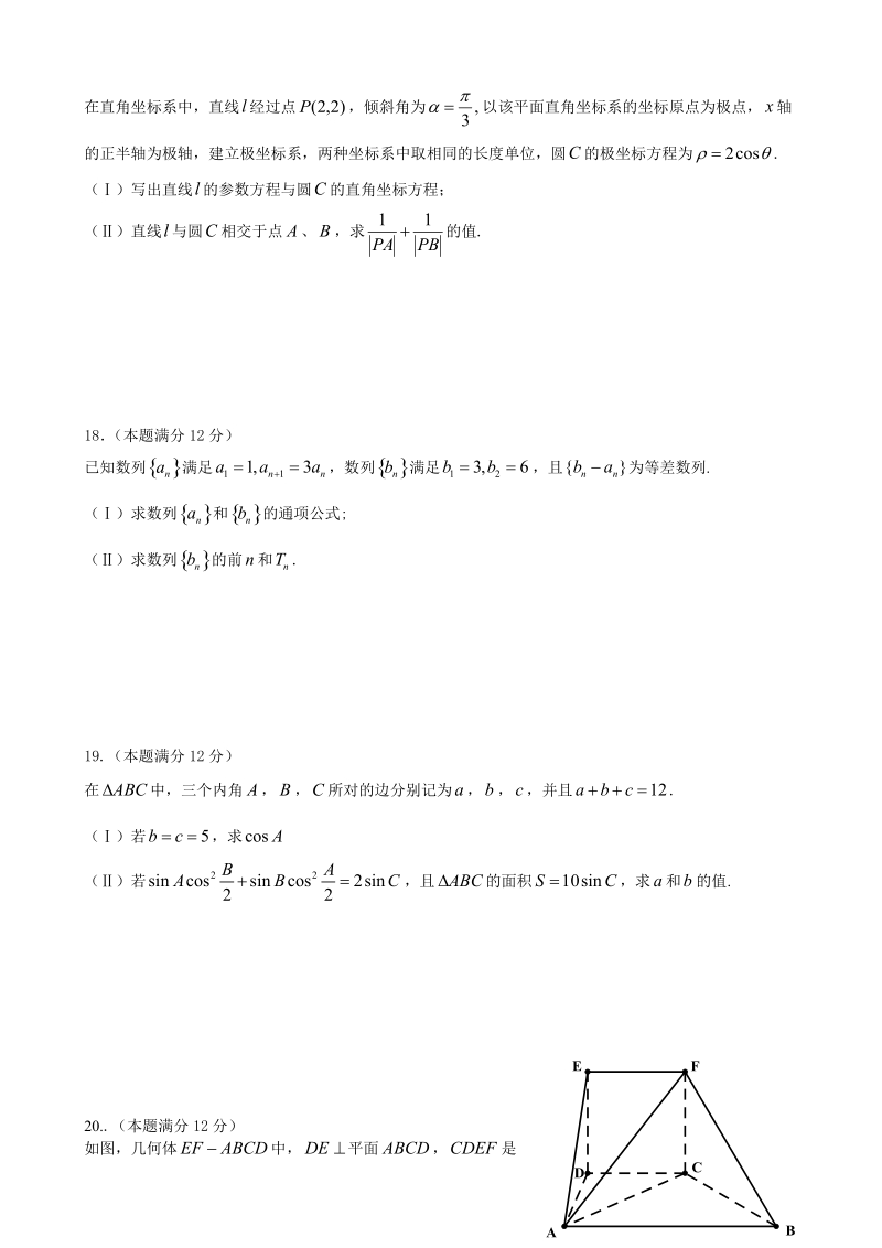 2018年黑龙江省哈尔滨实验中学高三学年12月月考文科数学试题.doc_第3页