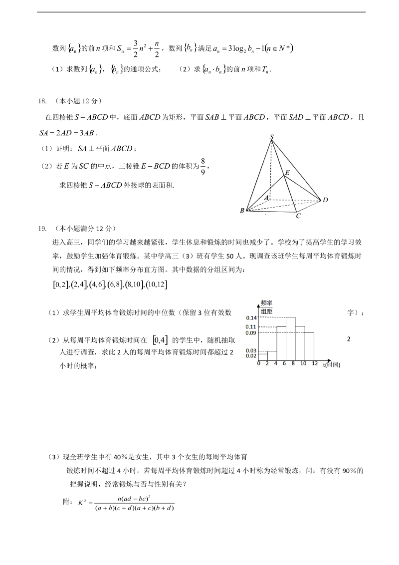 2018年山东省临沂市第十九中学高三下学期第十二次质量检测数学（文）试题.doc_第3页