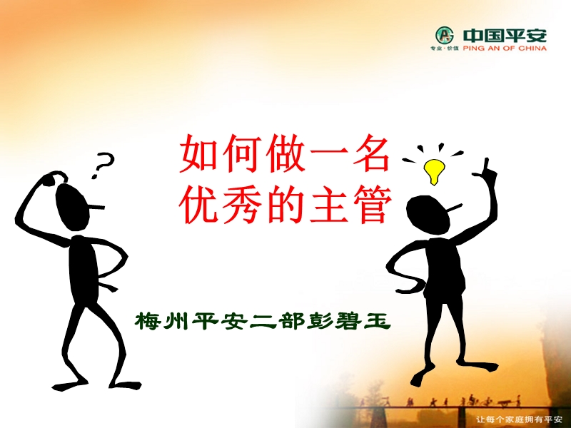 如何做一名优秀主管.ppt_第1页