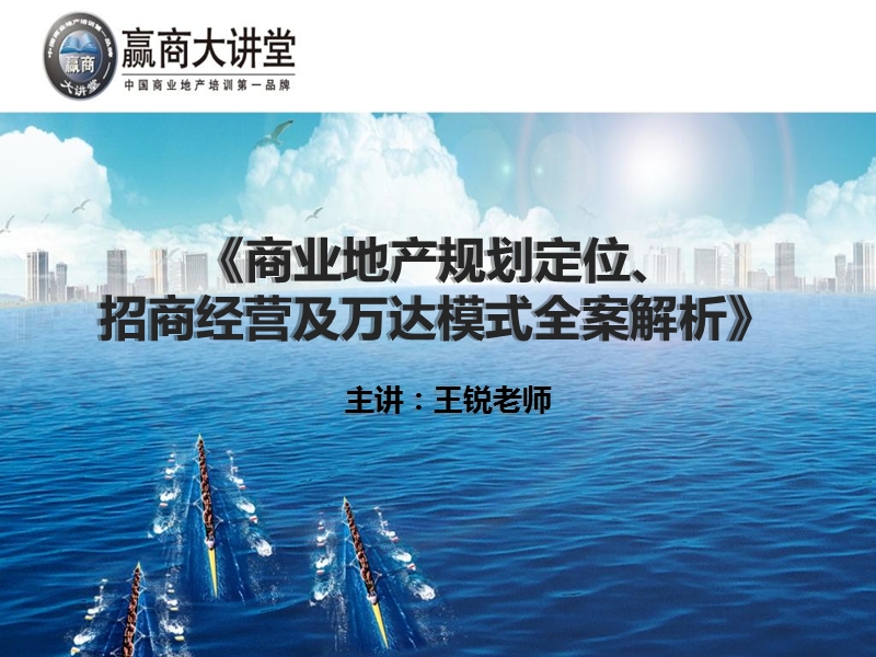 商业地产规划定位、 招商经营及万d模式全案解析(106页).ppt_第1页