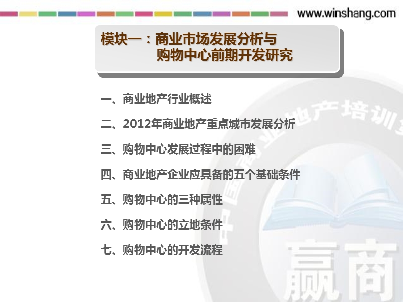 商业地产规划定位、 招商经营及万d模式全案解析(106页).ppt_第3页