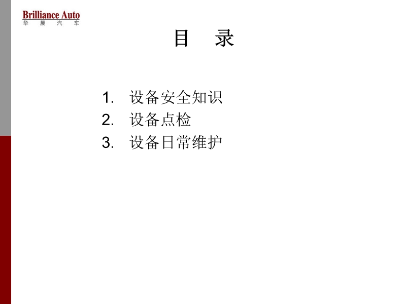 设备知识培训(新员工及转岗).ppt_第2页