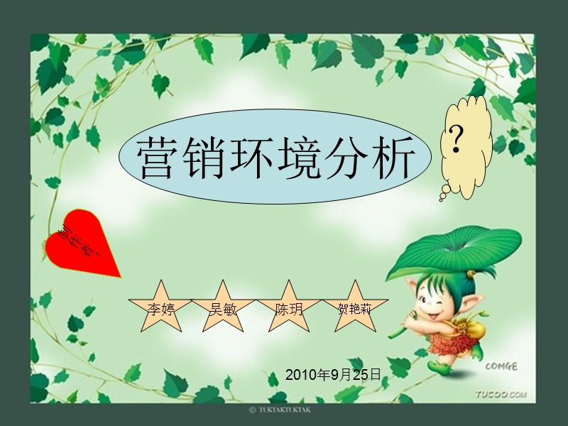 学生用品营销策划书1.ppt_第2页