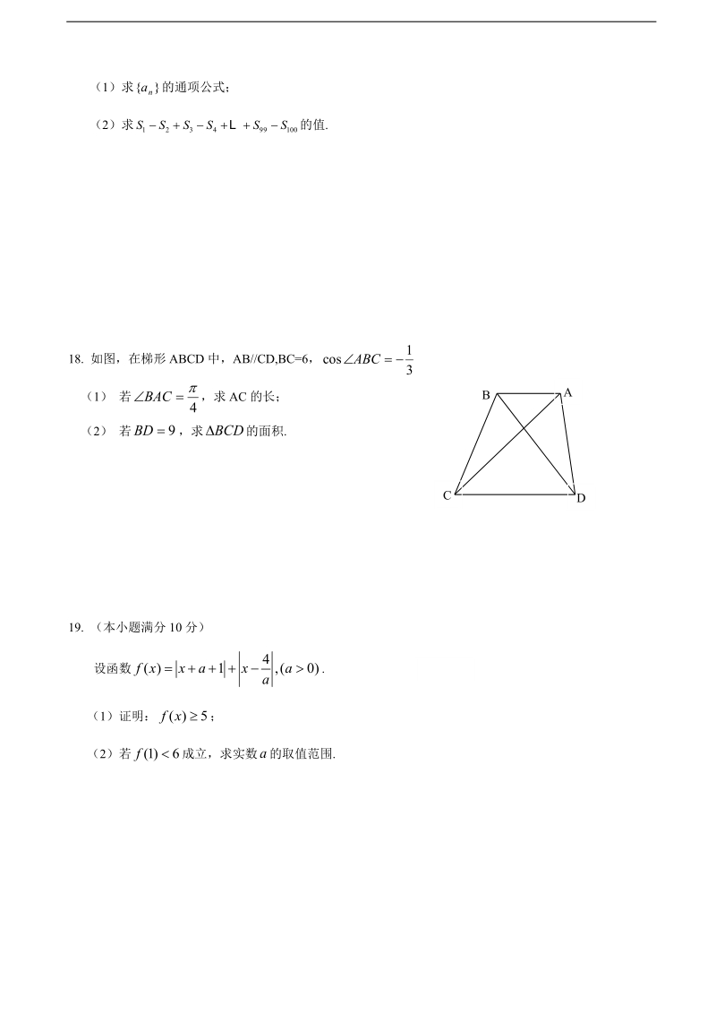 2018学年黑龙江省哈尔滨市第六中学高三12月月考数学（文）试题.doc_第3页