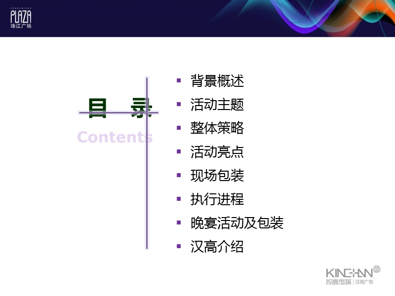 珠江广场招商签约仪式暨商务写字楼全球发售新闻发布会方案（68页）.ppt_第2页