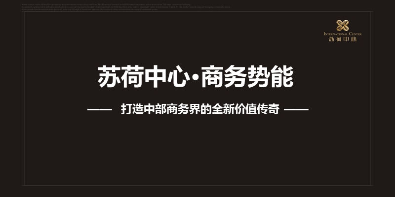 郑州苏荷中心项目招商手册（37页）.ppt_第2页