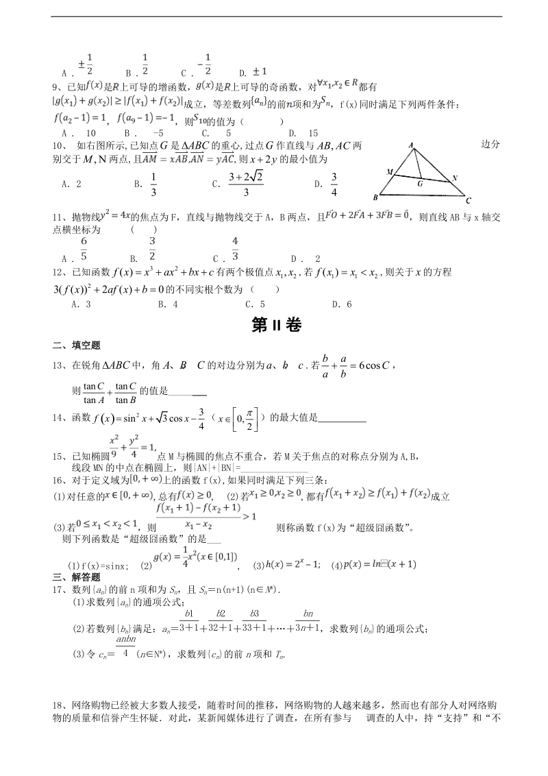 2018学年山东省烟台第一中学高三12月月考数学（文）试题.doc_第2页