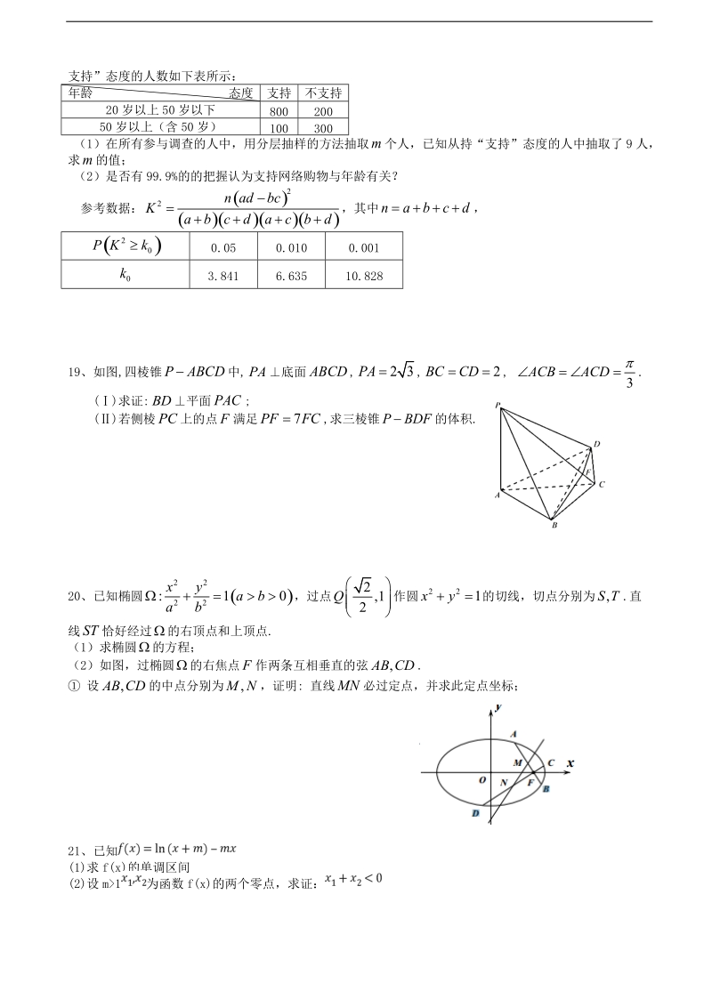 2018学年山东省烟台第一中学高三12月月考数学（文）试题.doc_第3页