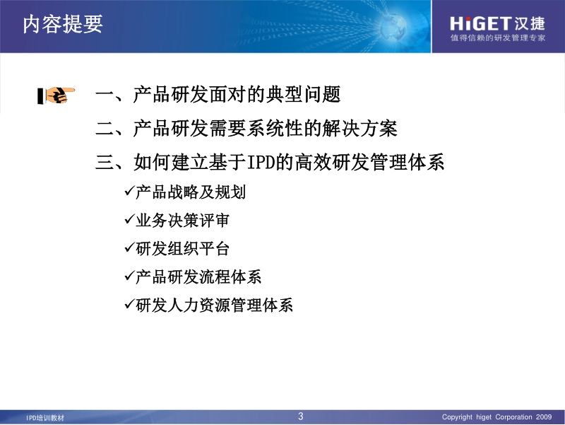 如何打造高效的研发体系.ppt_第3页