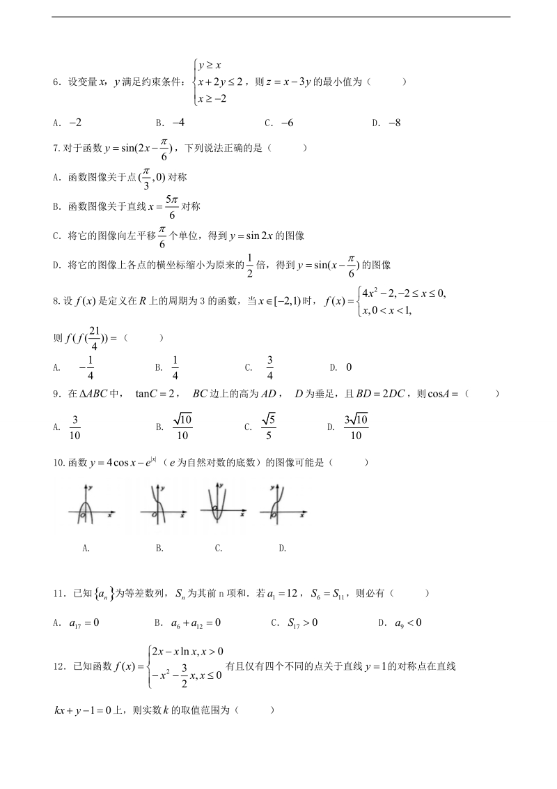 2018年度黑龙江省哈尔滨市第六中学高三上学期期中考试 数学（理）.doc_第2页