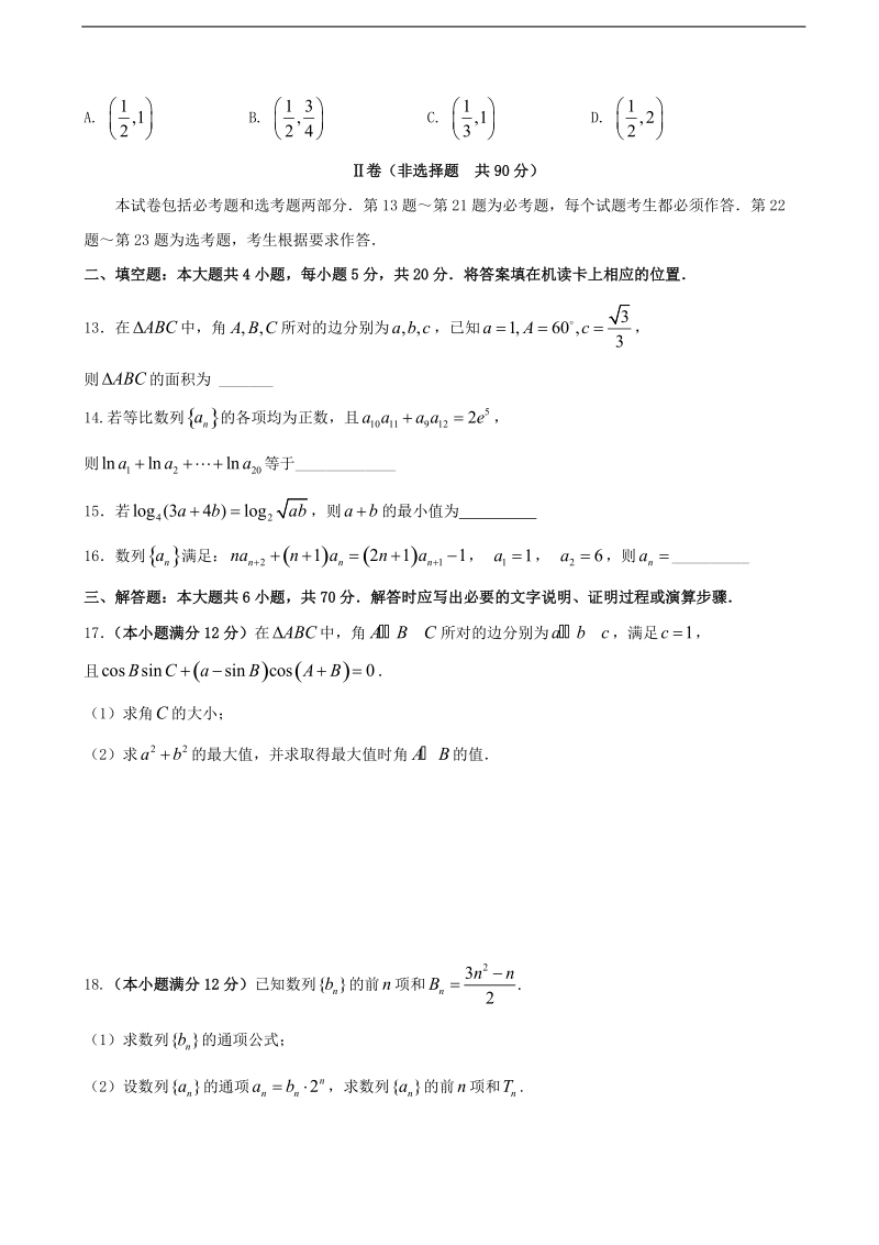 2018年度黑龙江省哈尔滨市第六中学高三上学期期中考试 数学（理）.doc_第3页