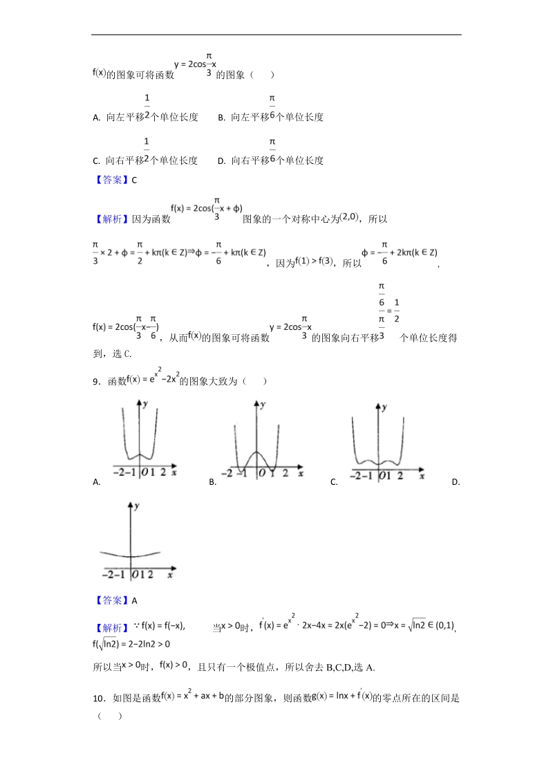 2018年江西省高三阶段性检测考试（二）数学（理）试题（解析版）.doc_第3页